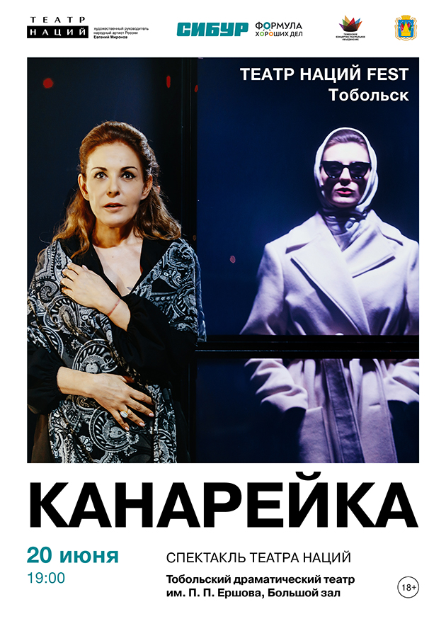 Спектакль канарейка в театре наций. Канарейка спектакль театр наций. Канарейка спектакль театр наций. Канарейка спектакль театр наций. Театр наций спектакль канарейка афиша.