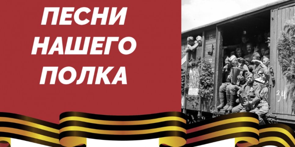 Rose полка песня. Rose полка песня
